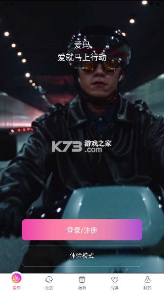 爱玛出行 v5.6.1 app下载 截图