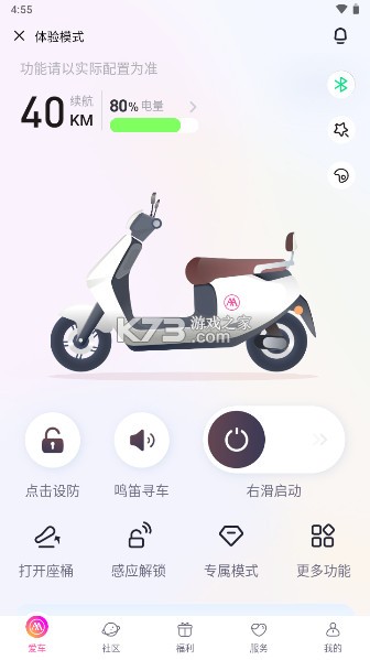 爱玛出行 v5.6.1 app下载 截图