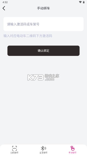 爱玛出行 v5.6.1 app下载 截图