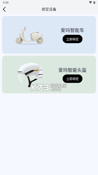 爱玛出行 v5.6.1 app下载 截图