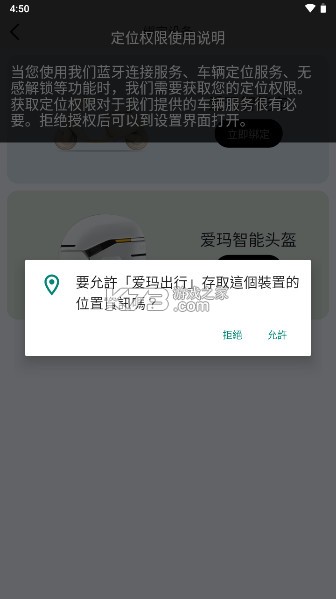 爱玛出行 v5.6.1 app下载 截图