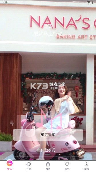 爱玛出行 v5.6.1 app下载 截图