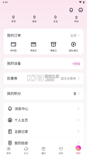 爱玛出行 v5.6.1 app下载 截图