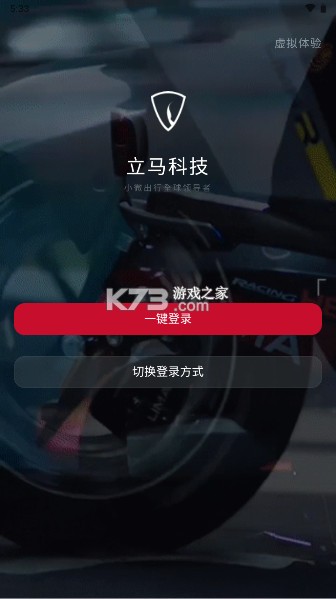 立马科技 v3.0.3 app下载 截图