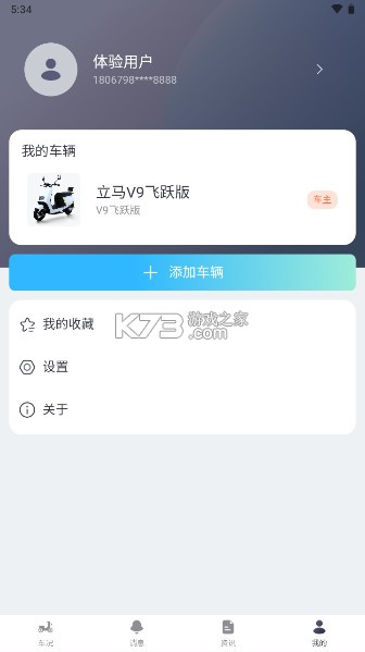 立马科技 v3.0.3 app下载 截图