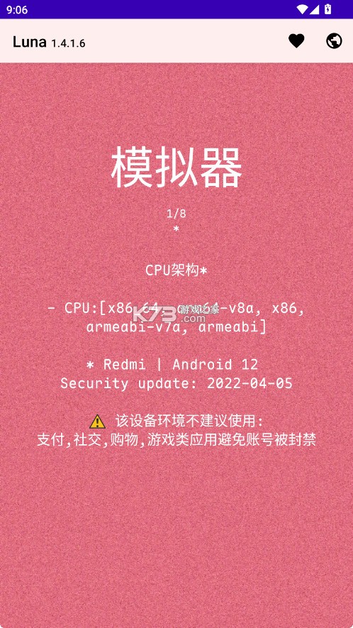 Luna环境检测工具 v1.4.1.6 最新版