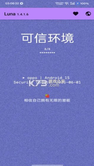 Luna环境检测工具 v1.4.1.6 最新版 截图