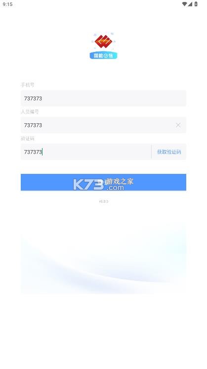 国能e信 v8.0.5 app官方下载最新版本 截图