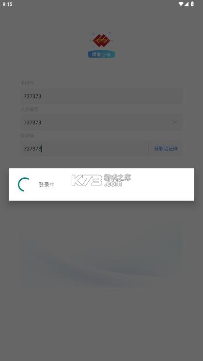 国能e信 v8.0.5 app官方下载最新版本 截图