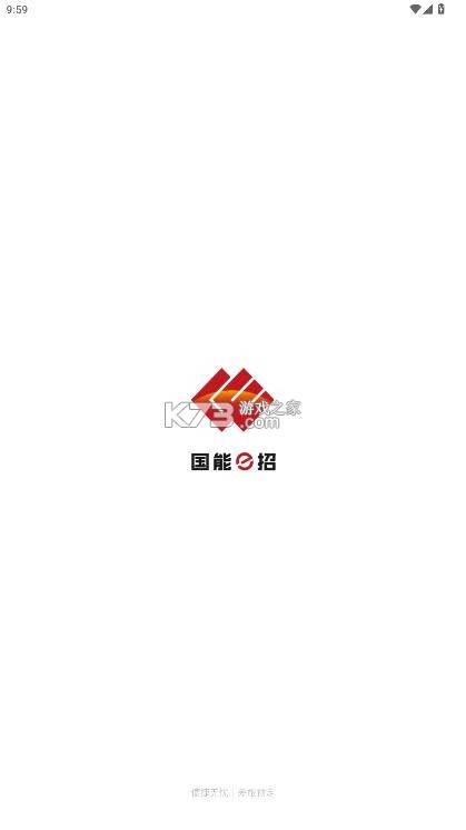 国能e招 v1.2.0 app官方下载 截图
