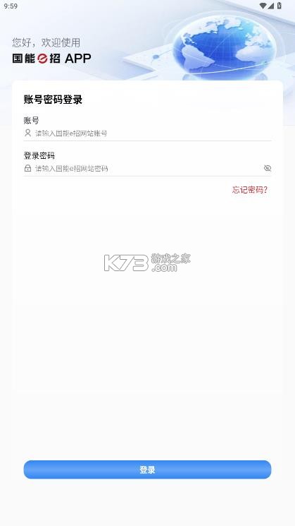 国能e招 v1.2.0 app官方下载 截图