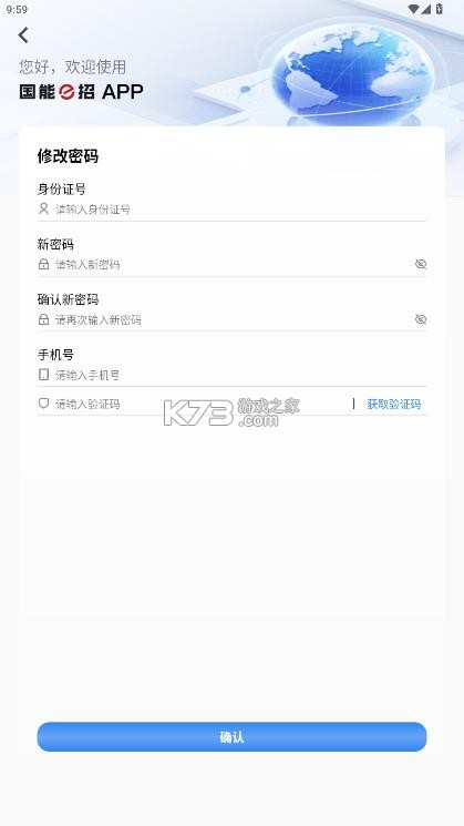 国能e招 v1.2.0 app官方下载 截图