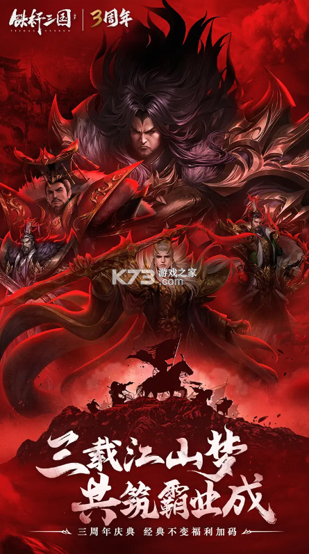 铁杆三国 v2.1.7 内购破解版 截图