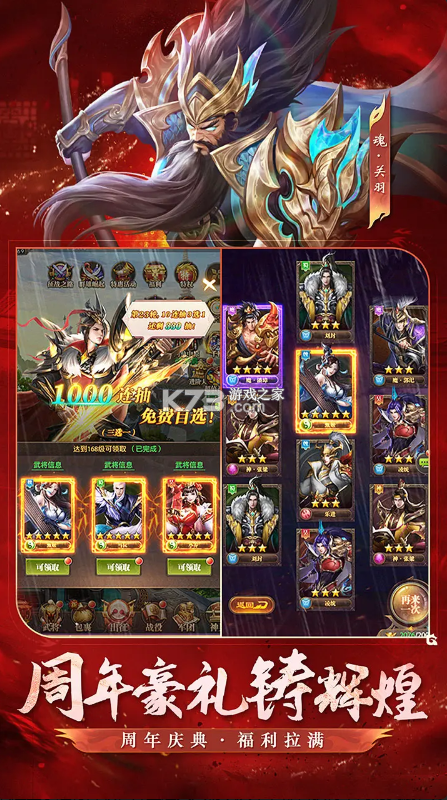 铁杆三国 v2.1.7 内购破解版 截图