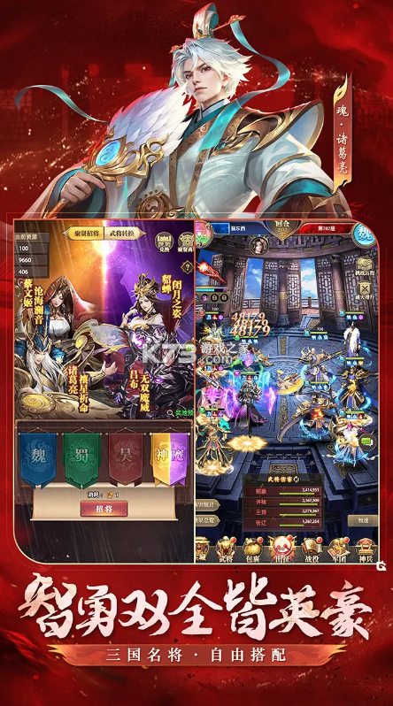 铁杆三国 v2.1.7 内购破解版 截图