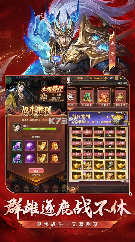 铁杆三国 v2.1.7 内购破解版 截图