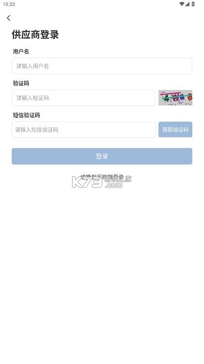国能e购 v2.7 采购平台下载 截图