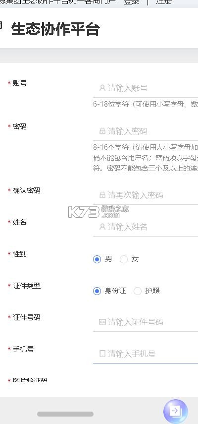 国能e购 v2.4 采购平台下载