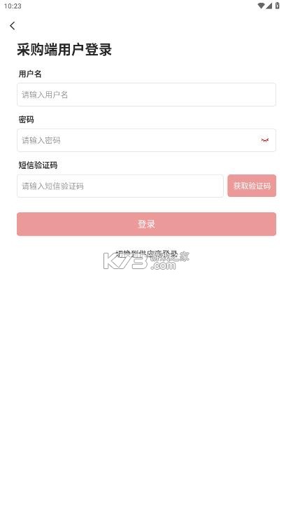 国能e购 v2.7 采购平台下载 截图