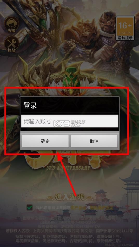 铁杆三国 v2.1.7 内购破解版 截图
