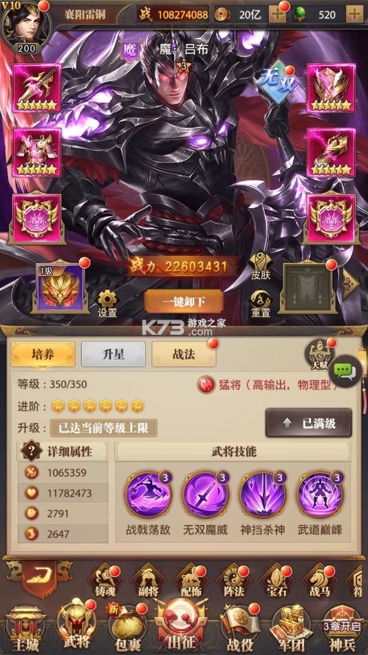 铁杆三国 v2.1.7 内购破解版 截图