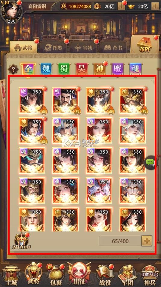 铁杆三国 v2.1.7 内购破解版 截图