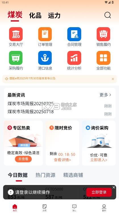 国能e商 v1.5.21 app下载 截图