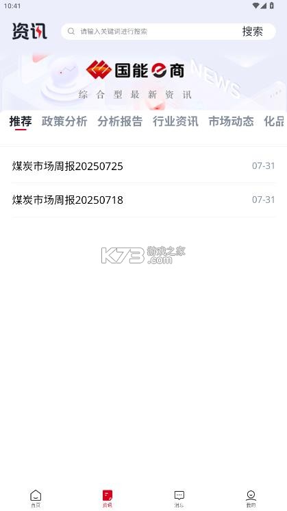 国能e商 v1.5.21 app下载 截图