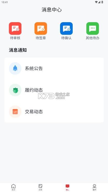 国能e商 v1.5.21 app下载 截图