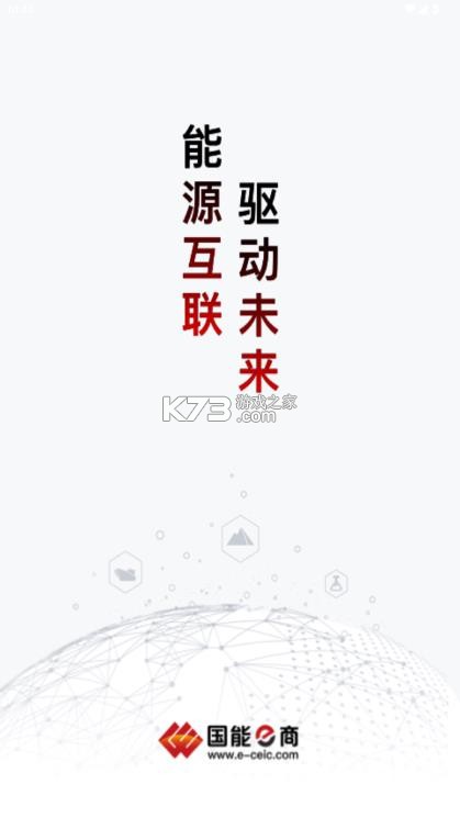 国能e商 v1.5.1 app下载