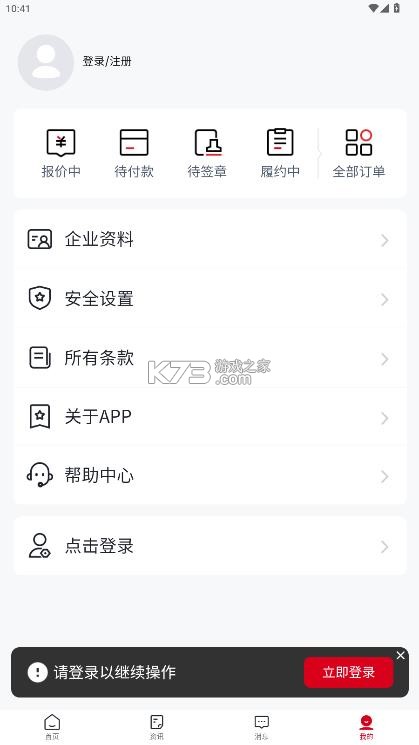 国能e商 v1.5.21 app下载 截图