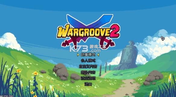 战律2 v1.0 安卓版下载 截图