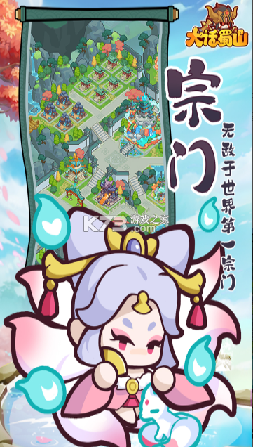 大话蜀山 v1.0 手游官方版 截图