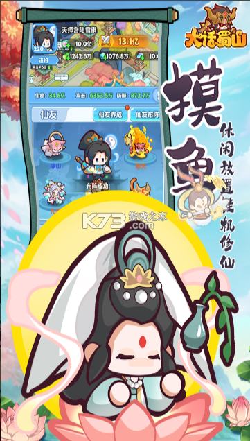 大话蜀山 v1.0 手游官方版 截图