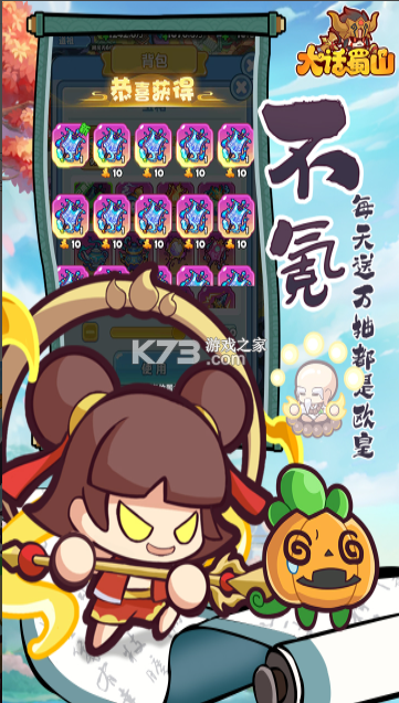 大话蜀山 v1.0 手游官方版 截图