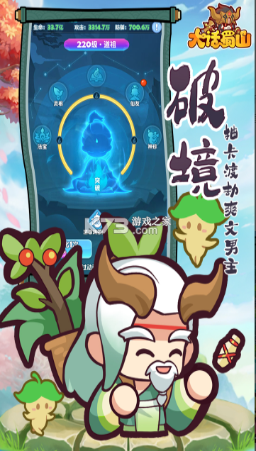 大话蜀山 v1.0 手游官方版 截图