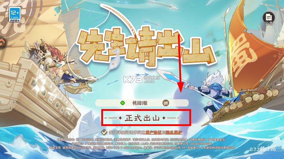 先生请出山 v0.7.26 手游最新版