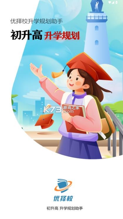 优择校 v1.6.0 app 截图