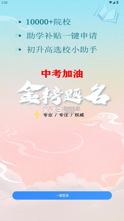 优择校 v1.6.0 app 截图
