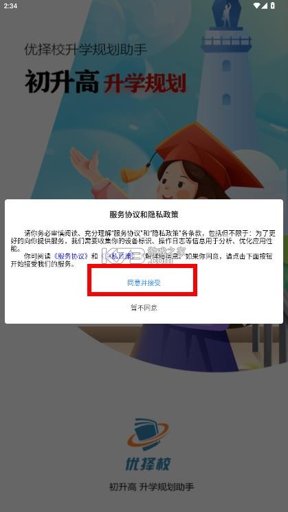 优择校 v1.6.0 app 截图