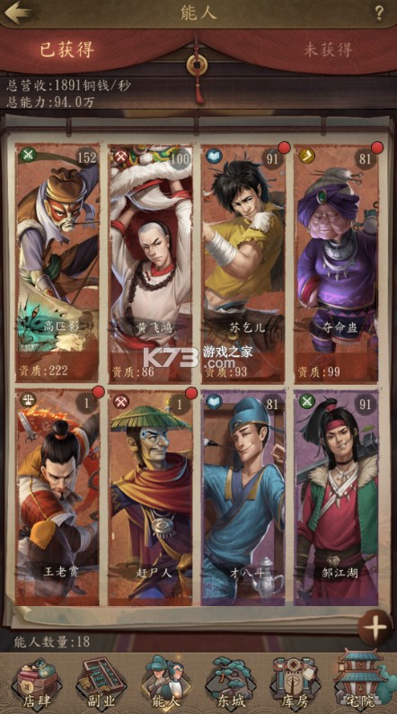 大当家之路 v1.0.1 0.1折红颜版 截图