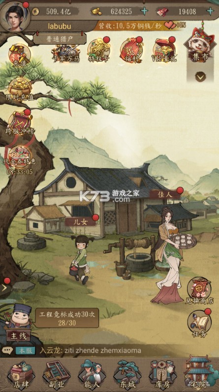 大当家之路 v1.0.1 0.1折红颜版 截图