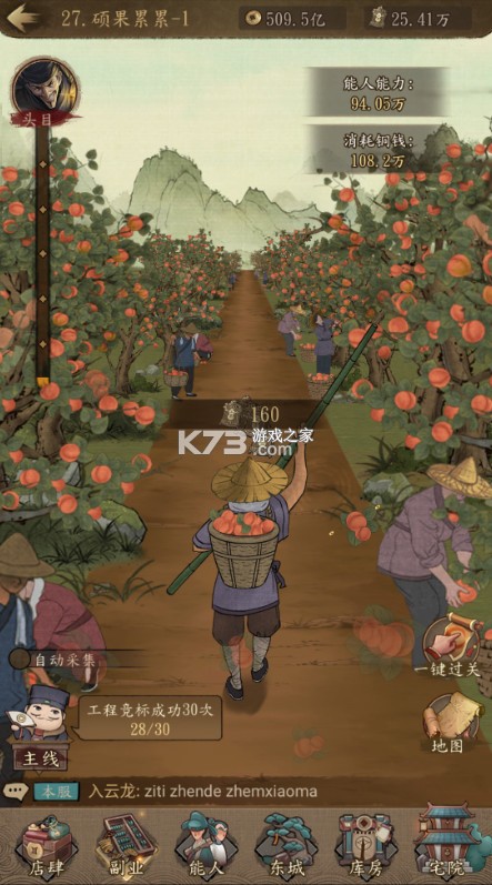 大当家之路 v1.0.1 0.1折红颜版 截图