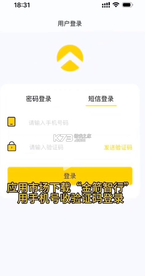 金箭智行 v3.0.1 app官方正版下载