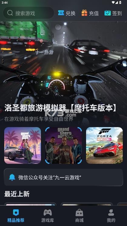 九一云游戏 v1.4.0 正版安装 截图