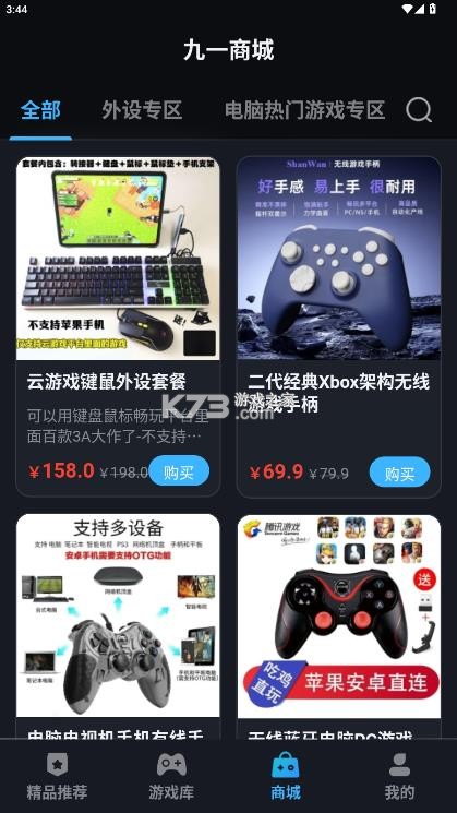 九一云游戏 v1.4.0 正版安装 截图