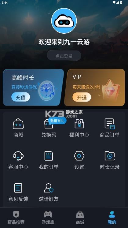 九一云游戏 v1.4.0 正版安装 截图
