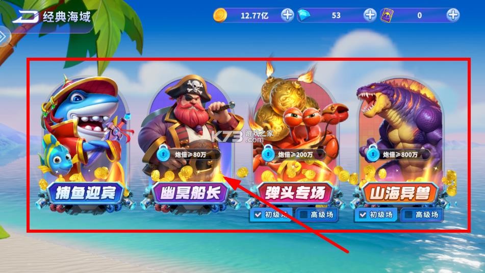 捕鱼炸翻天 v10.9.0.0 vivo版本下载 截图