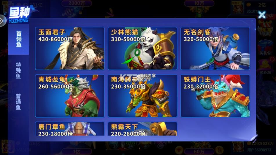 捕鱼炸翻天 v10.9.0.0 vivo版本下载 截图