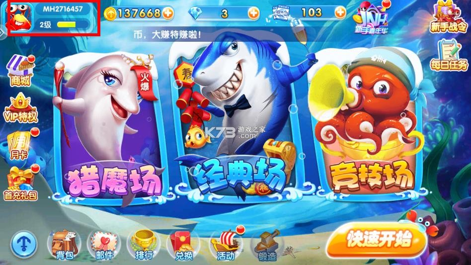 金鲨银鲨 v60.0 高爆版 截图